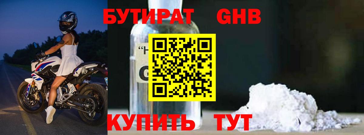 Бутират GHB Вичуга