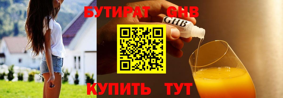 Вичуга  БУТИРАТ  Вход с VPN  БУТИРАТ 99% 