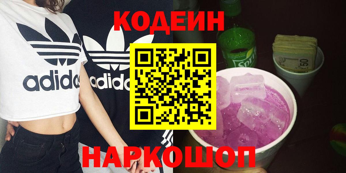 Кодеиновый сироп Lean Purple Drank  Вход с VPN  Вичуга  Кодеиновый сироп Lean напиток Lean (лин) 