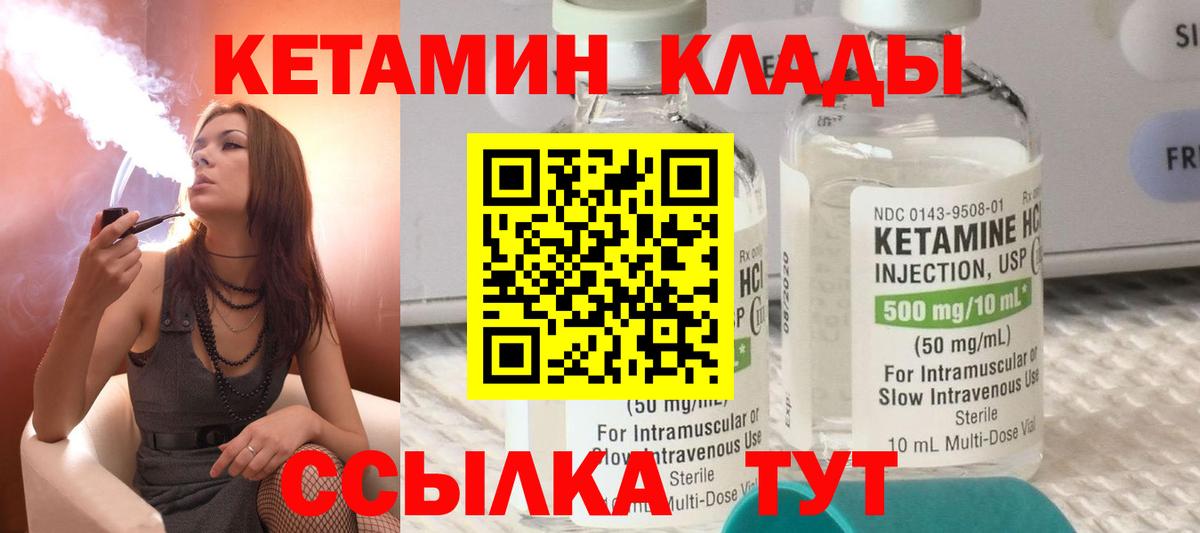 КЕТАМИН VHQ Вичуга